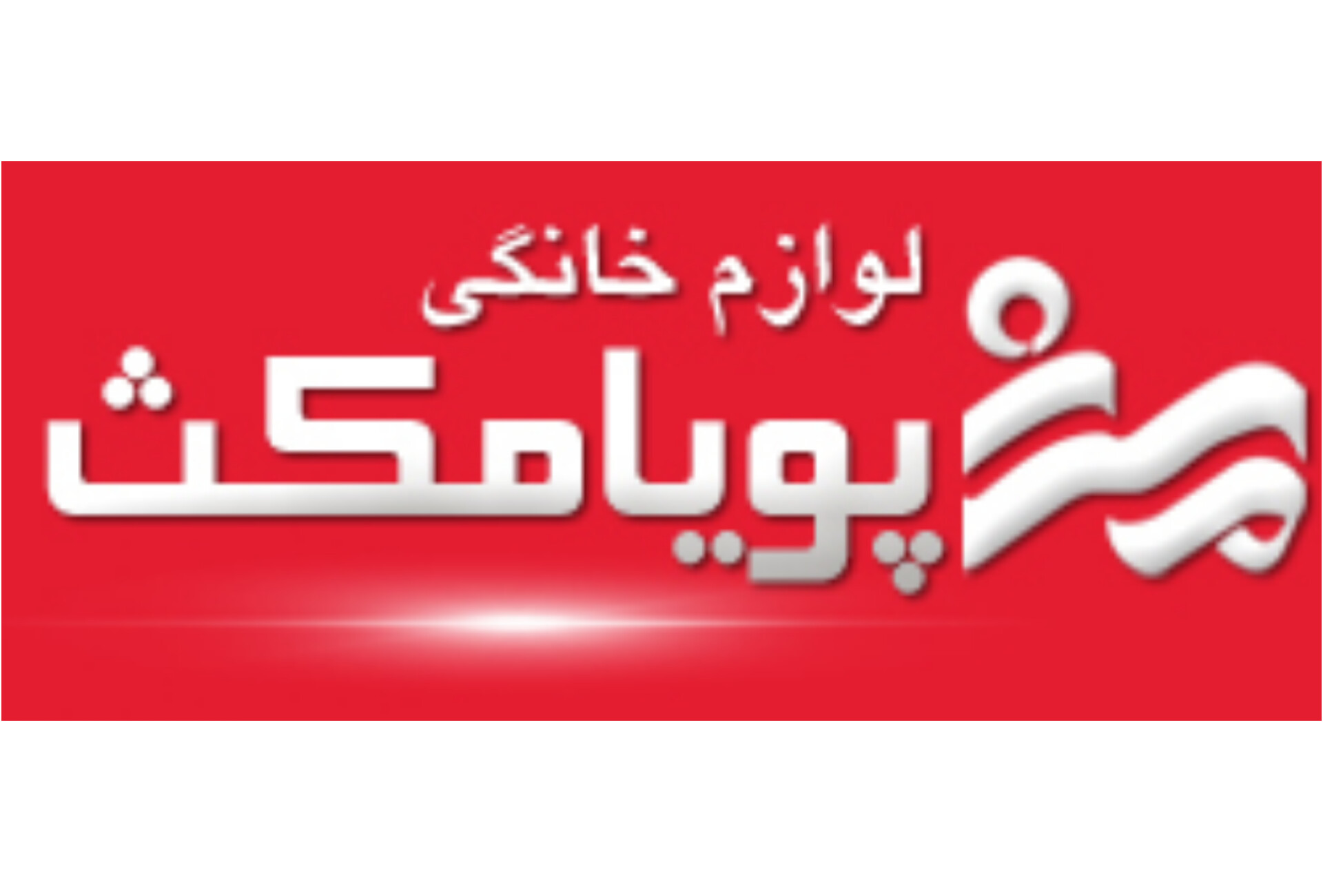 پتروشیمی